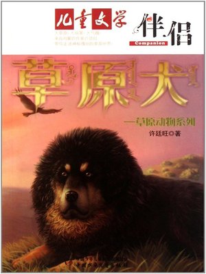 cover image of 草原动物4